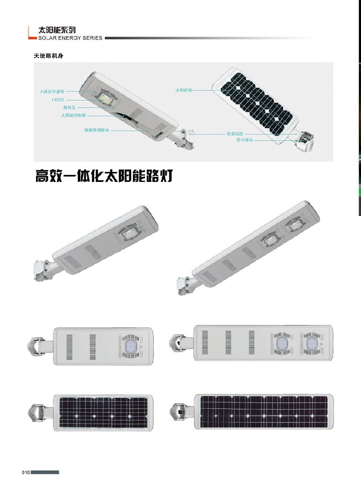 太陽能路燈